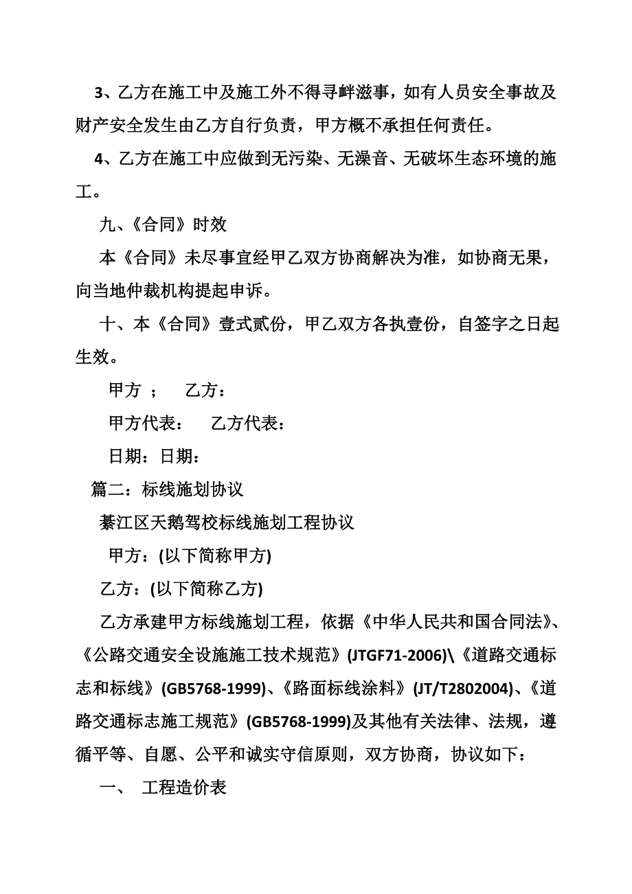 道路标线施划合同共10篇.doc_第3页