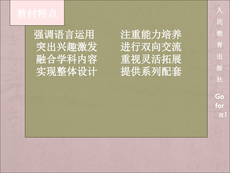 英语新目标教材介绍.ppt_第2页