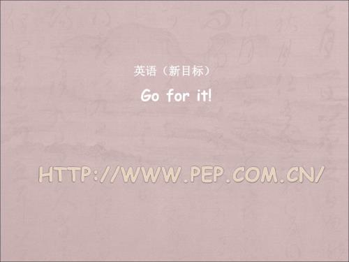 英语新目标教材介绍.ppt