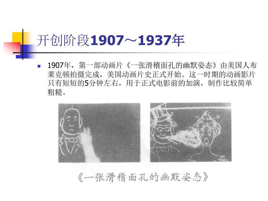 美国动画历史完整版.ppt_第2页