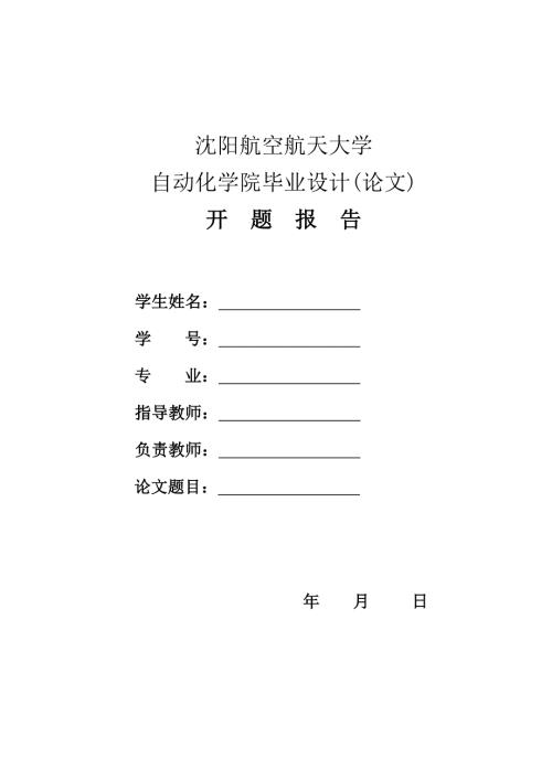 舞蹈机器人开题报告.doc