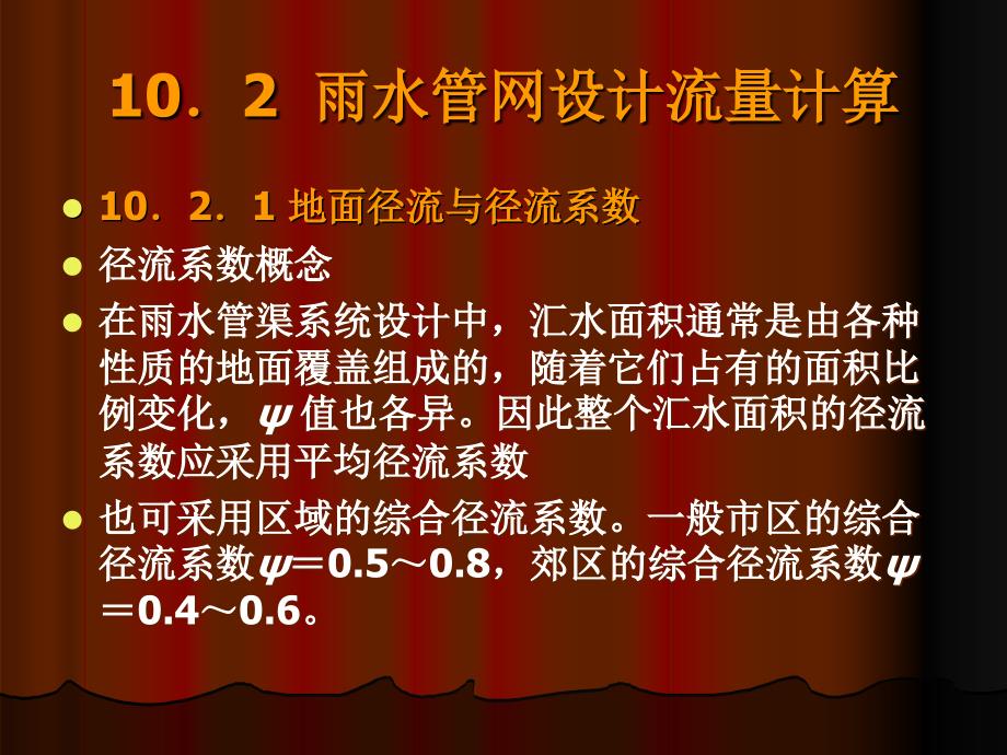 雨量分析与暴雨强度公式.ppt_第3页