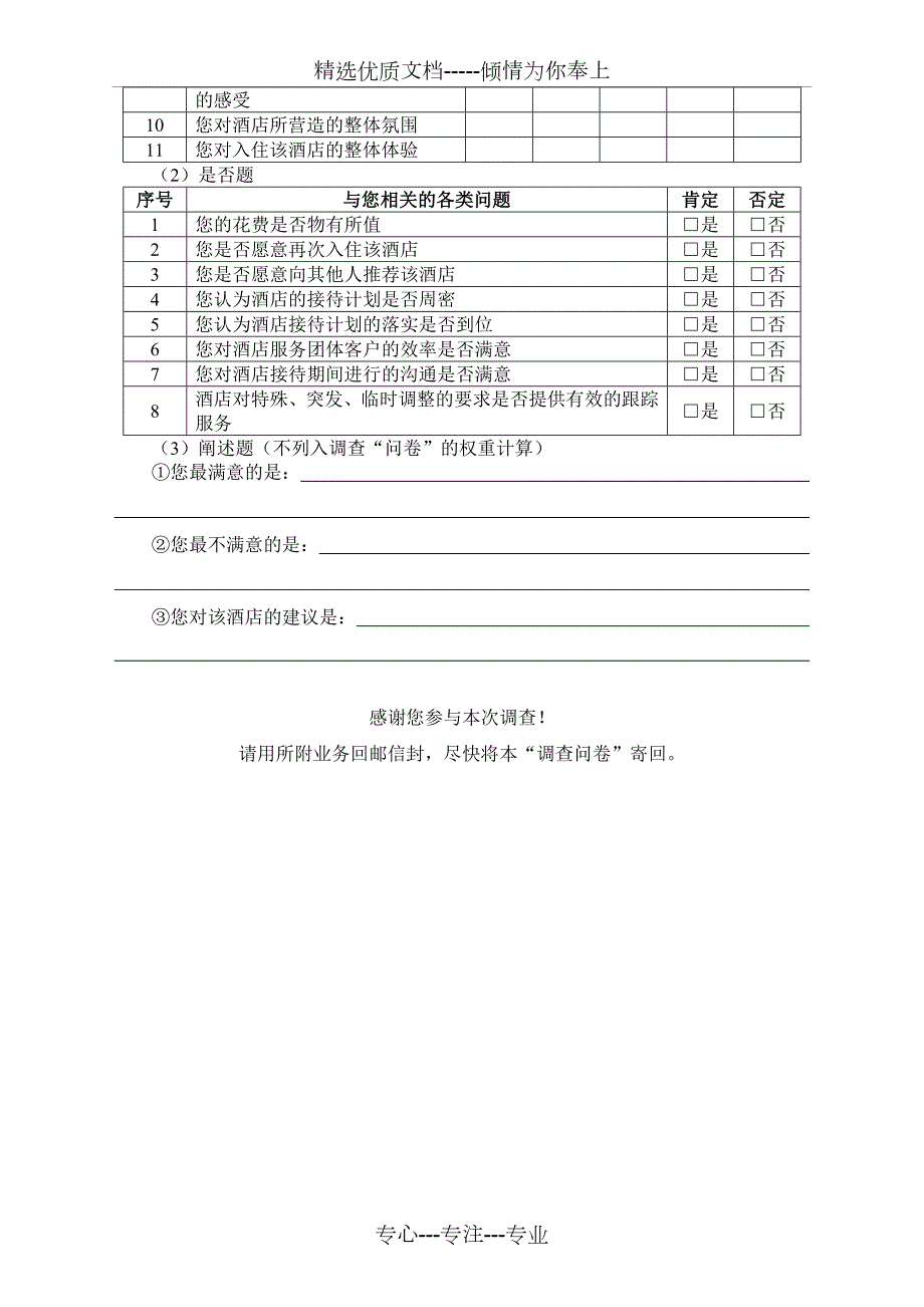 酒店顾客满意度调查表共3页.doc_第2页