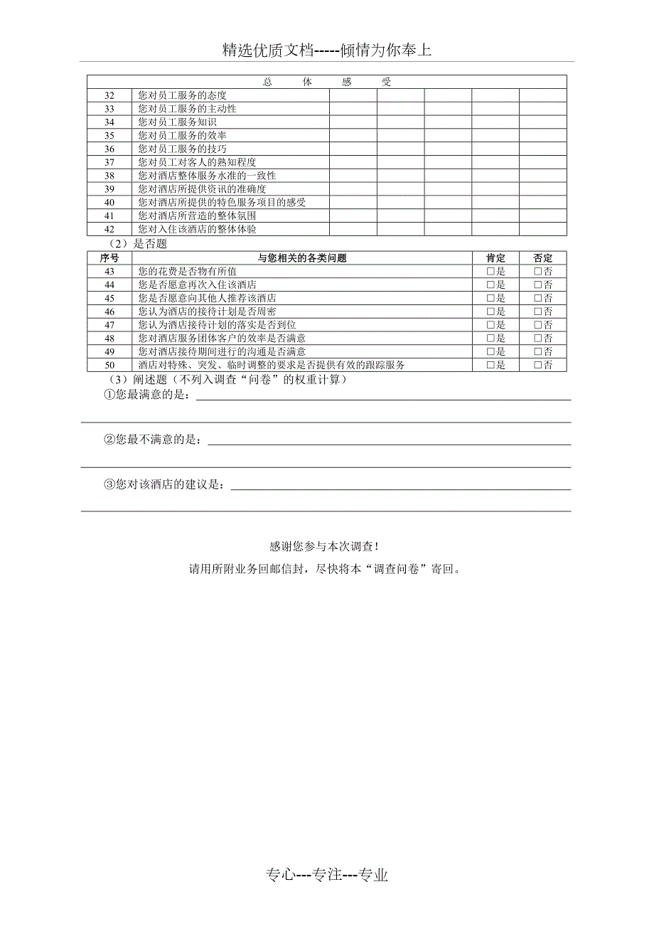 酒店顾客满意度调查表共3页.doc_第3页