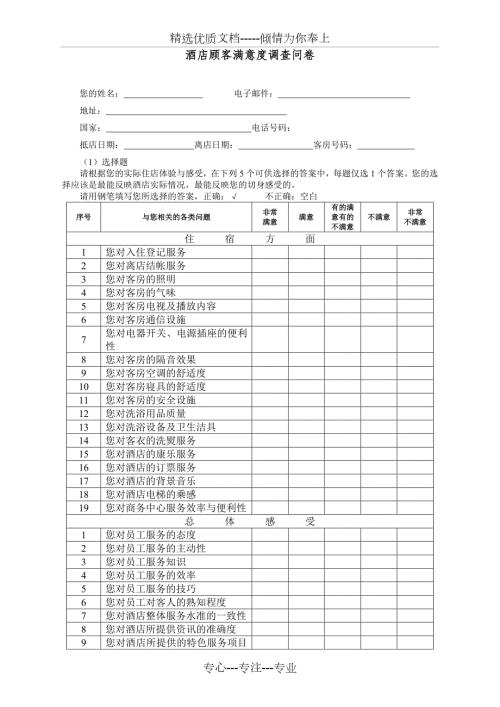 酒店顾客满意度调查表共3页.doc
