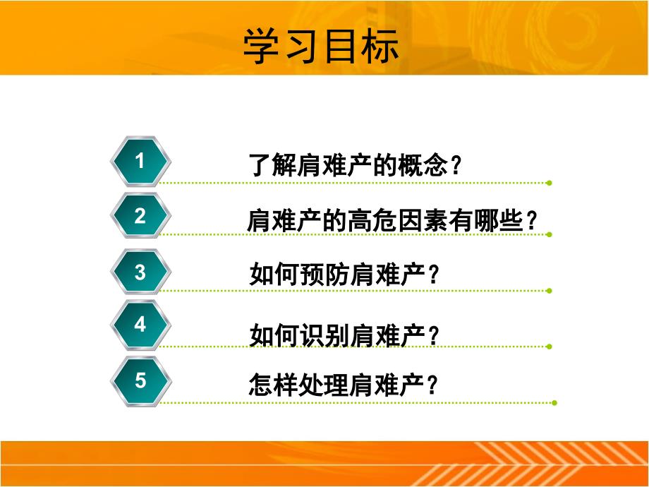 肩难产的处理PPT课件.ppt_第2页