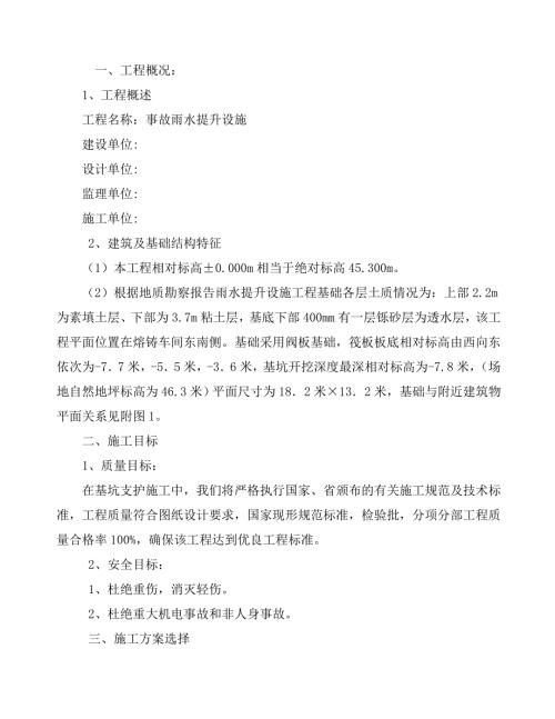 锚杆支护施工方案.doc