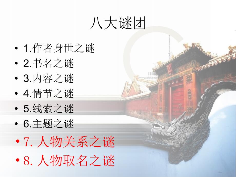 红楼梦第一讲我们如何读懂红楼梦.ppt_第2页