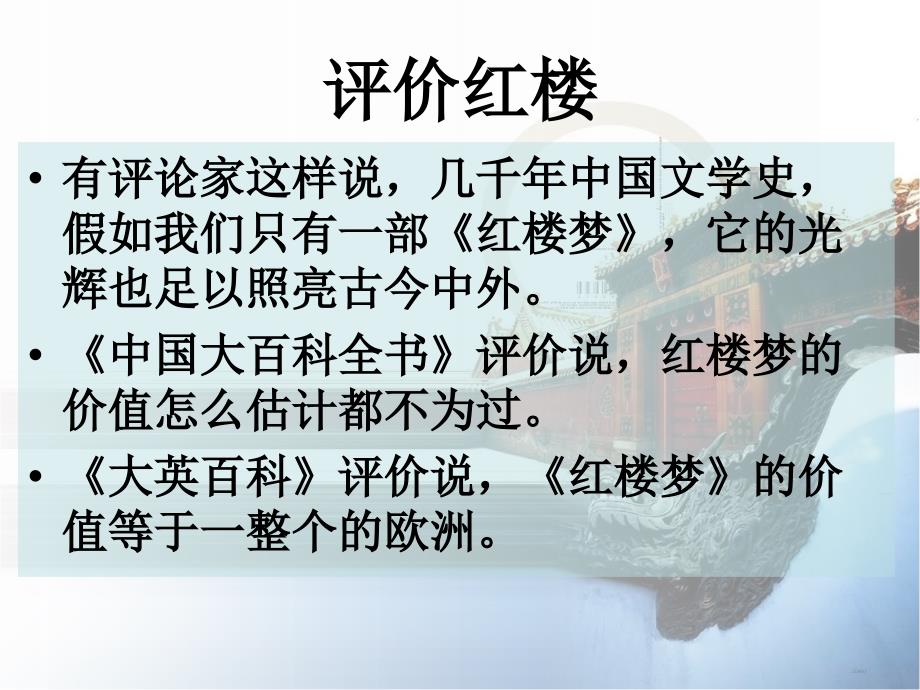 红楼梦第一讲我们如何读懂红楼梦.ppt_第3页