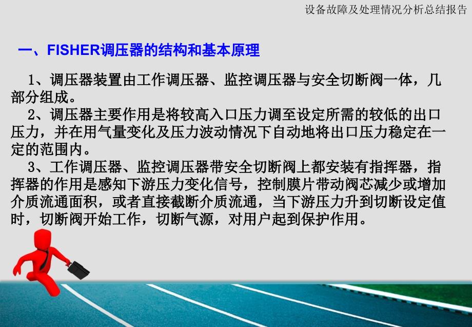 设备故障及处理情况分析总结报告.ppt_第3页