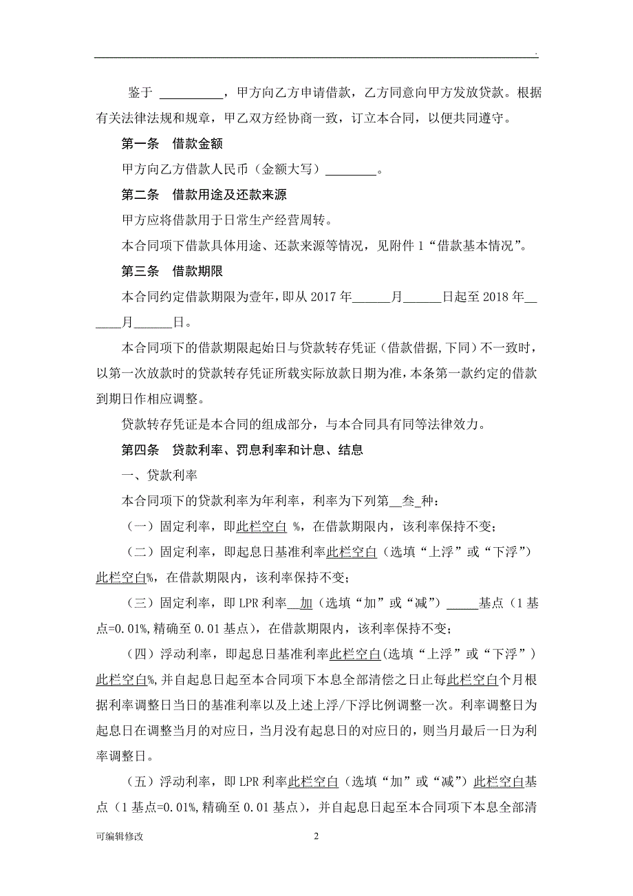 银行借款合同模板.doc_第2页