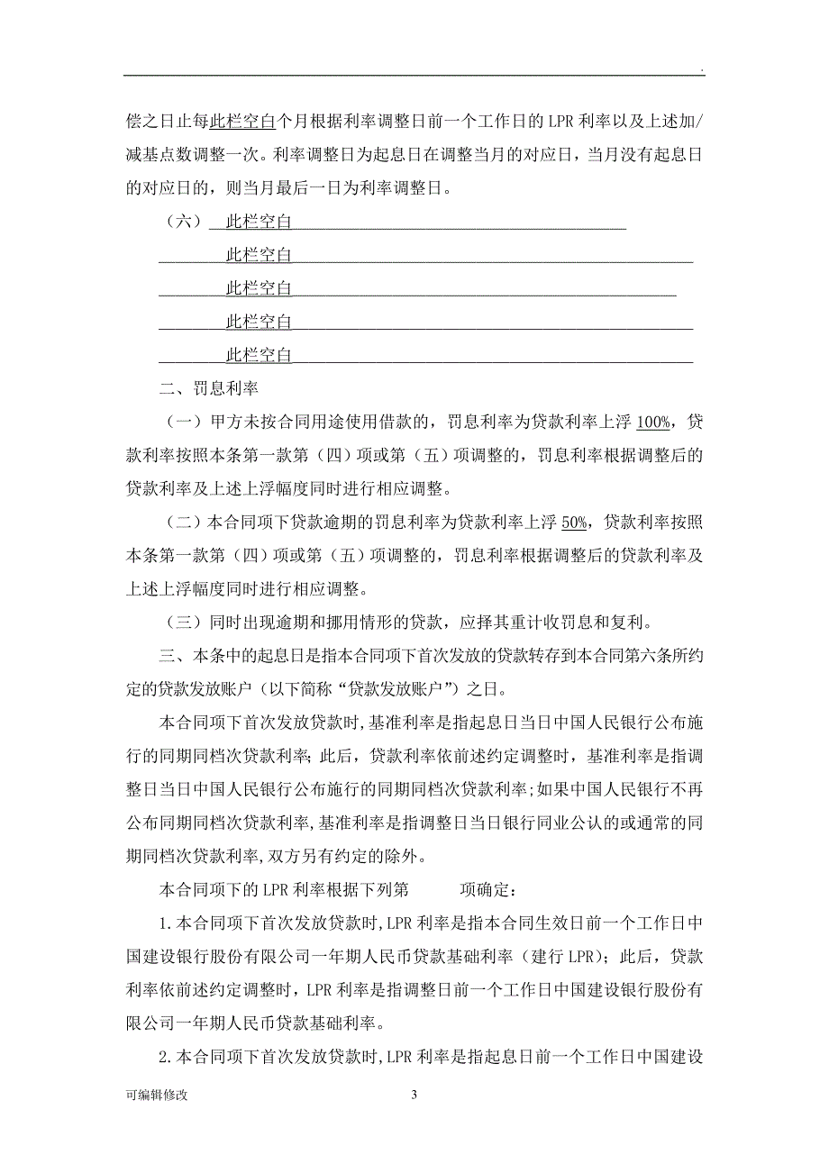 银行借款合同模板.doc_第3页