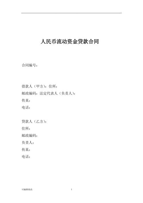 银行借款合同模板.doc