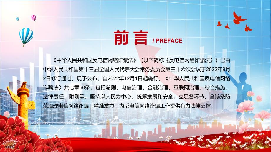 详细解读反电信网络诈骗法红色党政风反电信网络诈骗法2022年反电信网络诈骗法ppt素材.pptx_第2页