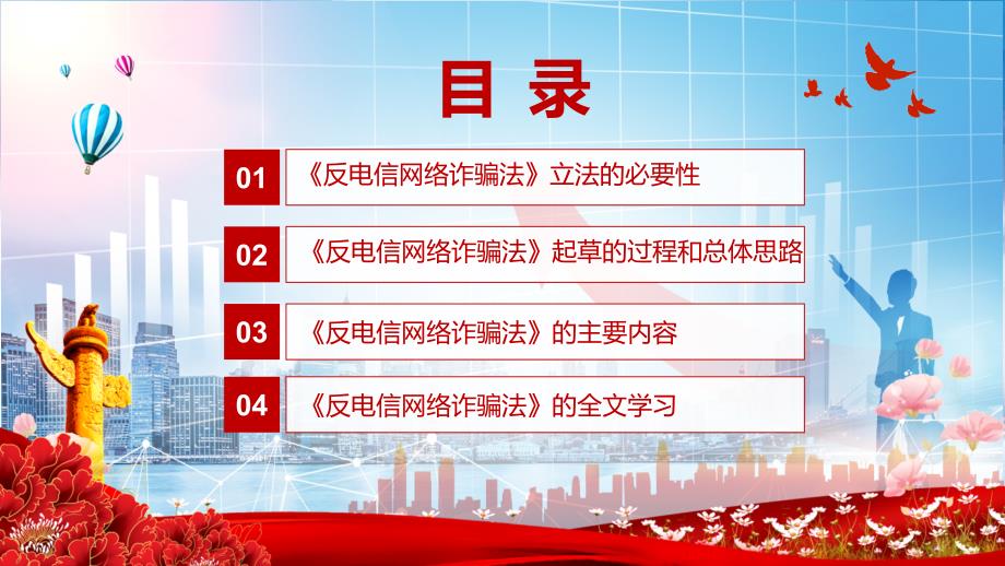 详细解读反电信网络诈骗法红色党政风反电信网络诈骗法2022年反电信网络诈骗法ppt素材.pptx_第3页