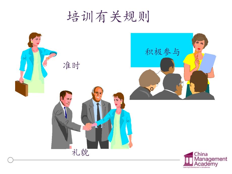 阿斯利康核心销售技巧.ppt_第2页