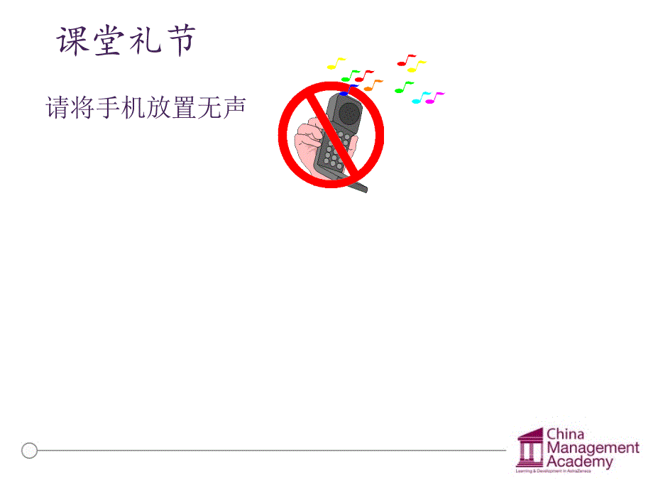 阿斯利康核心销售技巧.ppt_第3页