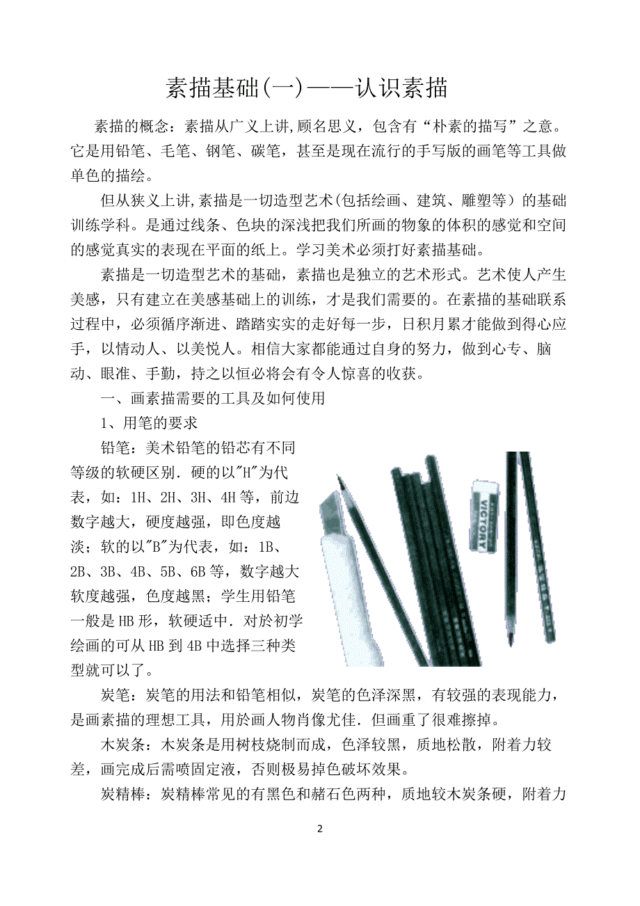 素描课程教案全套.doc_第2页