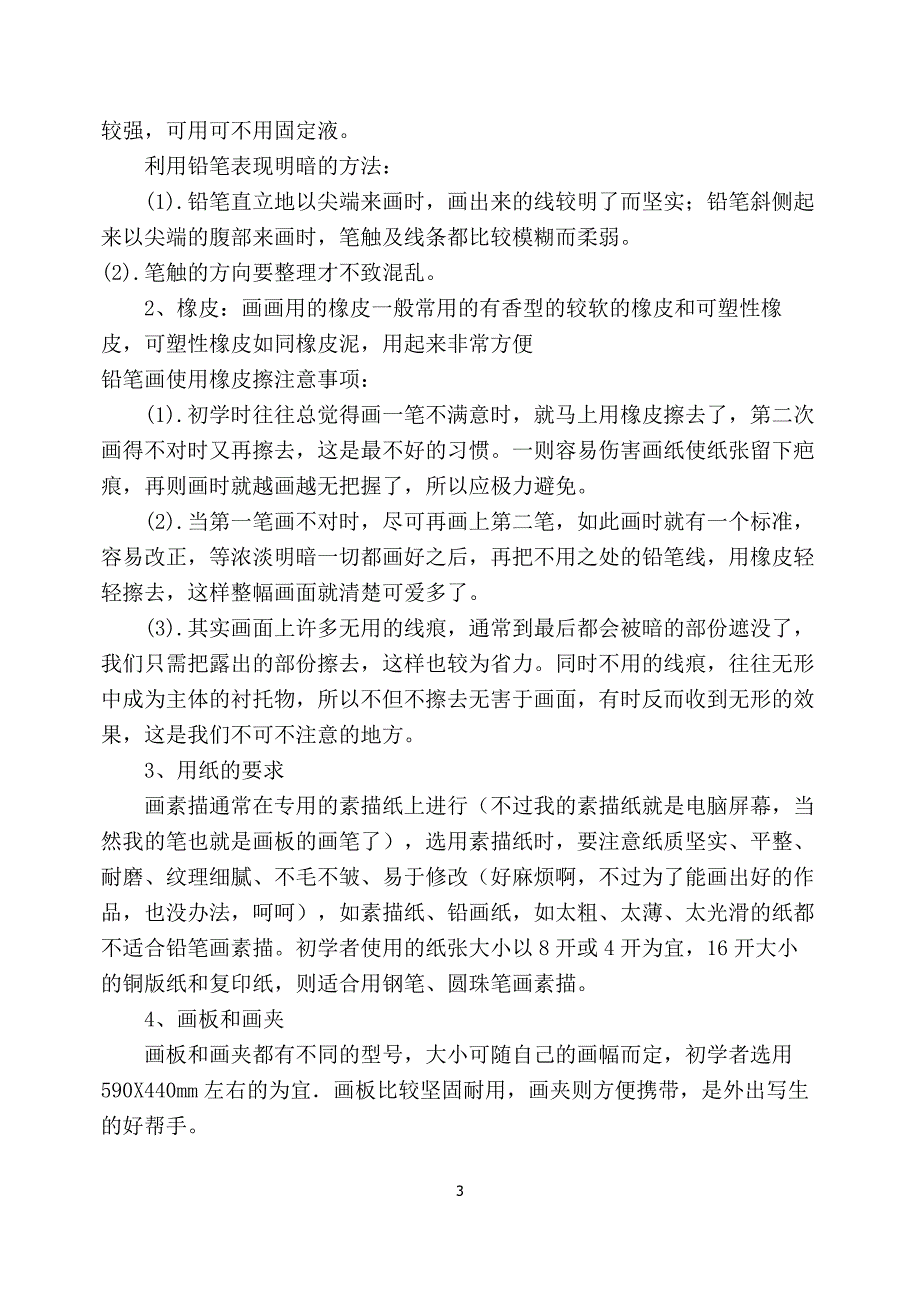 素描课程教案全套.doc_第3页