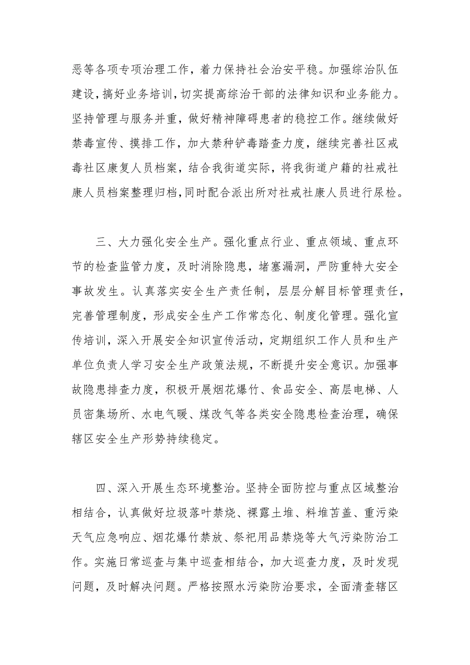 街道办事处2021年十四五工作谋划.docx_第2页