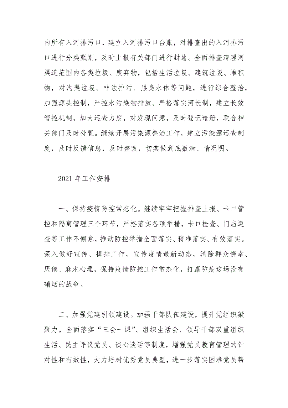 街道办事处2021年十四五工作谋划.docx_第3页
