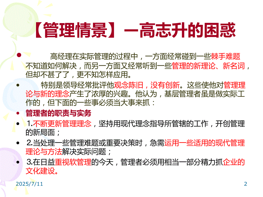 管理学基础单凤儒第六版第一章管理思想课件.ppt_第2页
