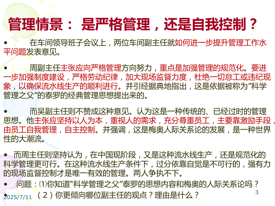 管理学基础单凤儒第六版第一章管理思想课件.ppt_第3页
