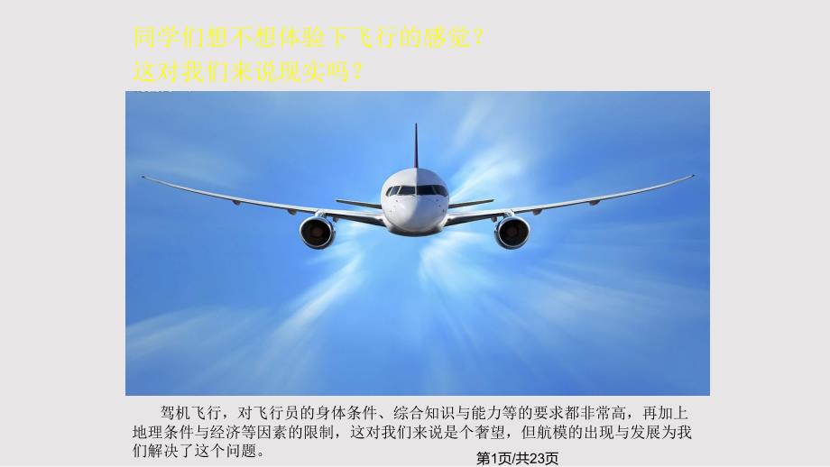 航模基础知识PPT课件.pptx_第1页