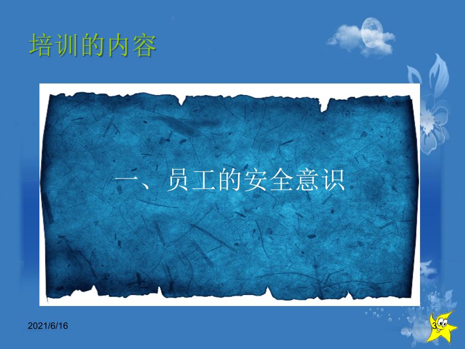 装载机司机岗位安全培训课件.ppt_第3页
