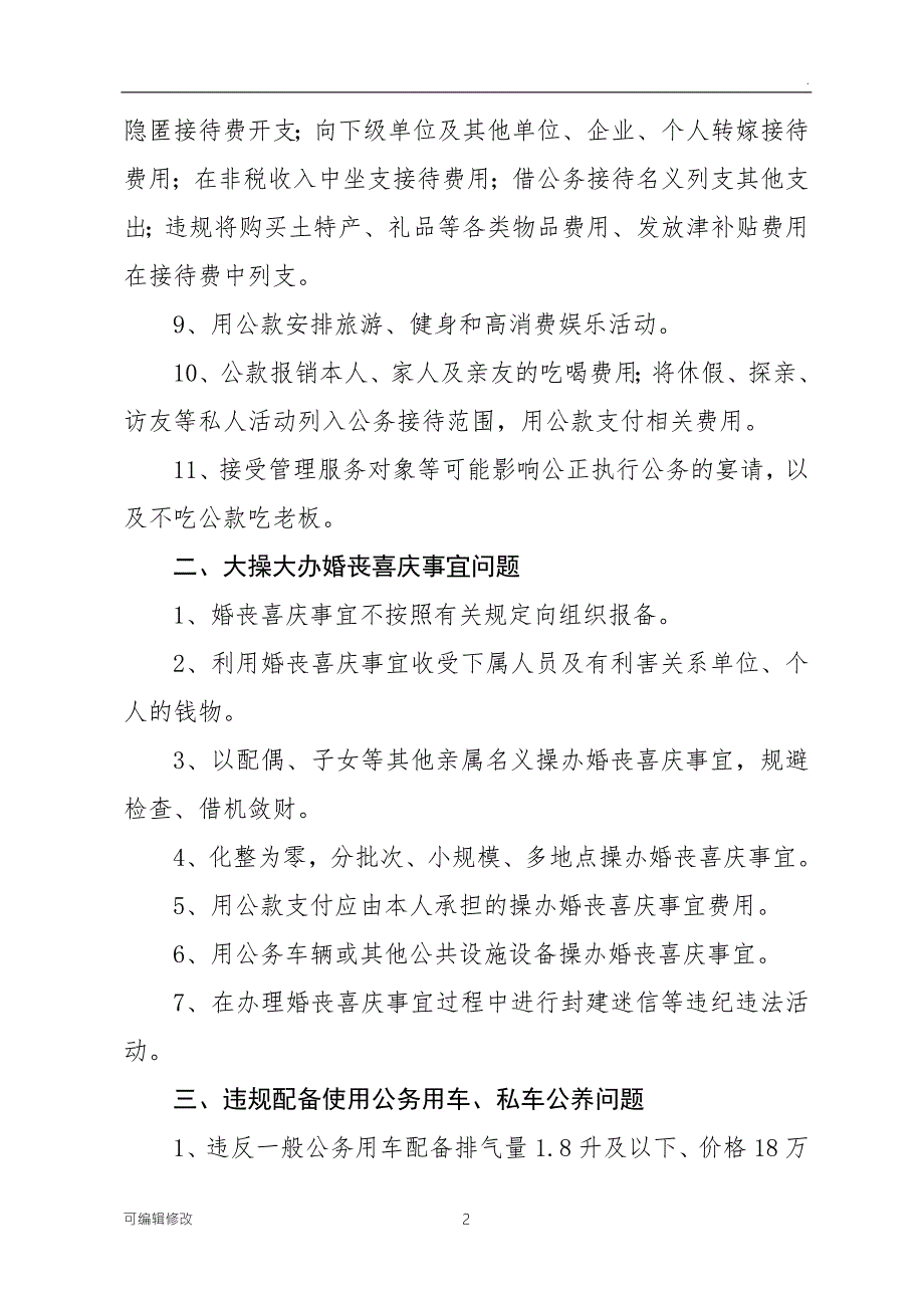 违反中央八项规定精神问题常见表现形式.doc_第2页