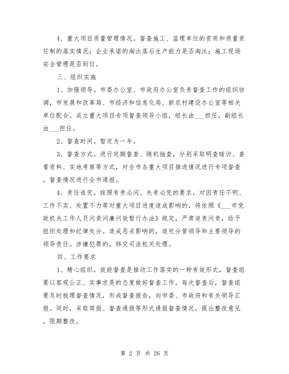重大项目督查工作方案.doc_第2页