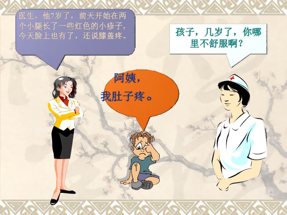 过敏性紫癜的护理PPT课件.ppt_第1页