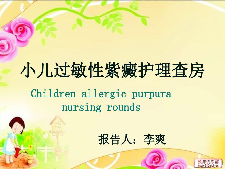 过敏性紫癜的护理PPT课件.ppt_第3页