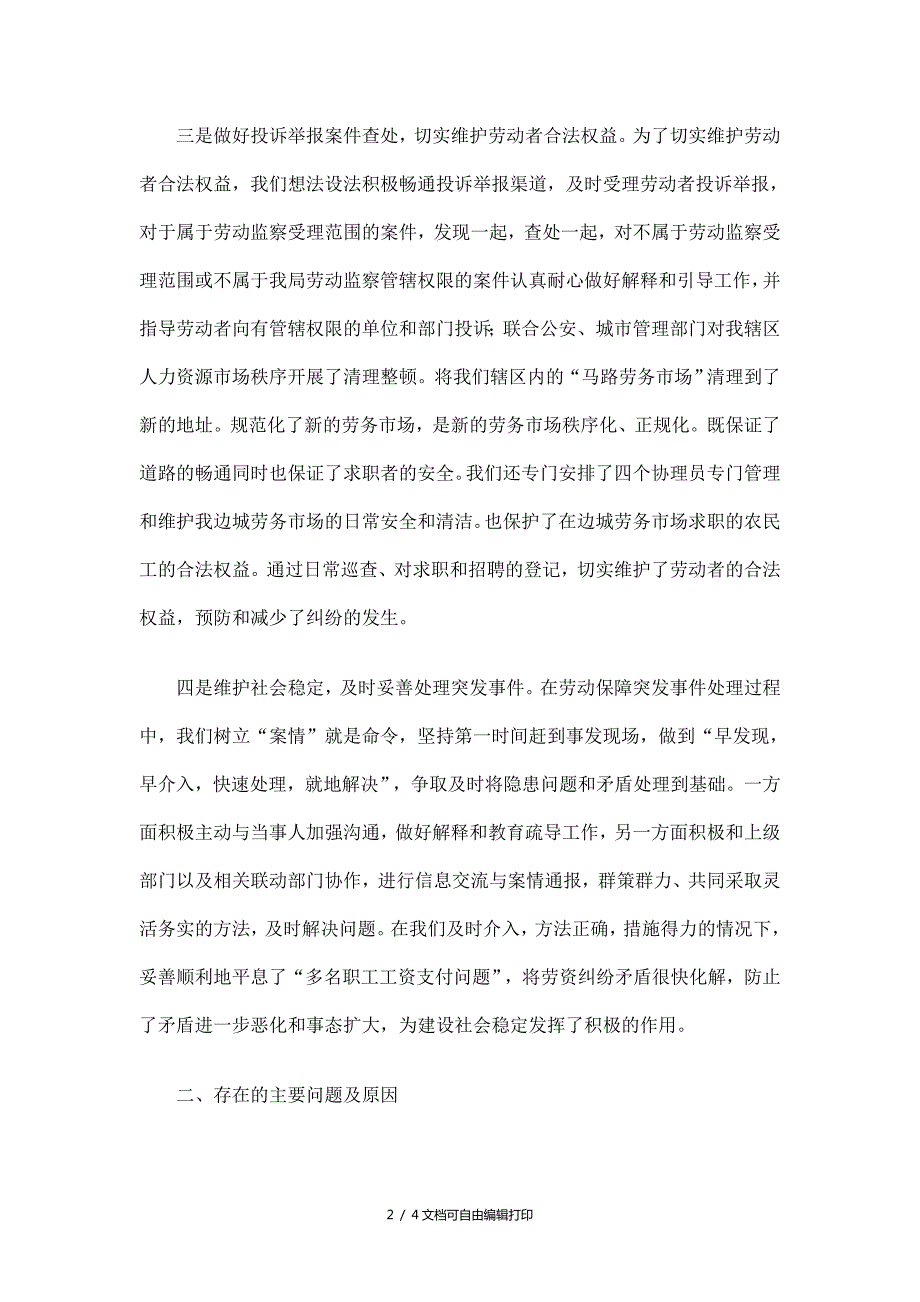 街道劳动保障监察工作总结.doc_第2页