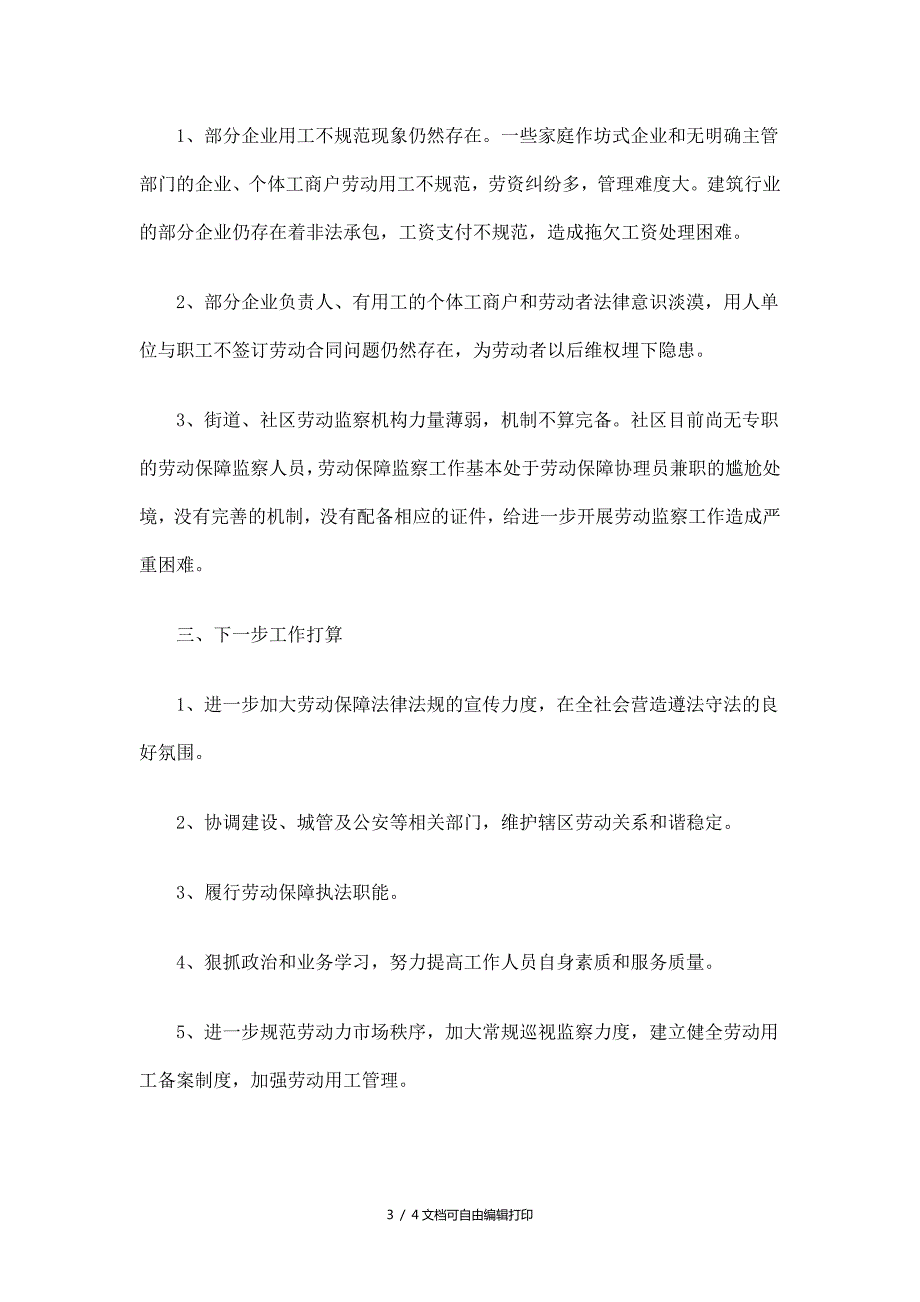 街道劳动保障监察工作总结.doc_第3页