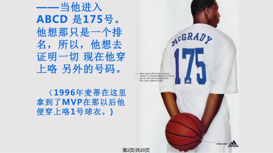 麦迪英文简介PPT课件.pptx_第2页
