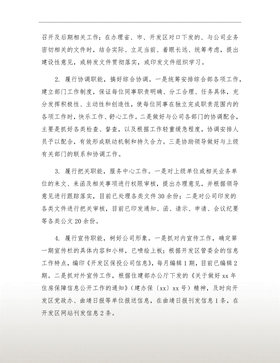 综合部经理履职试用期工作总结.doc_第3页