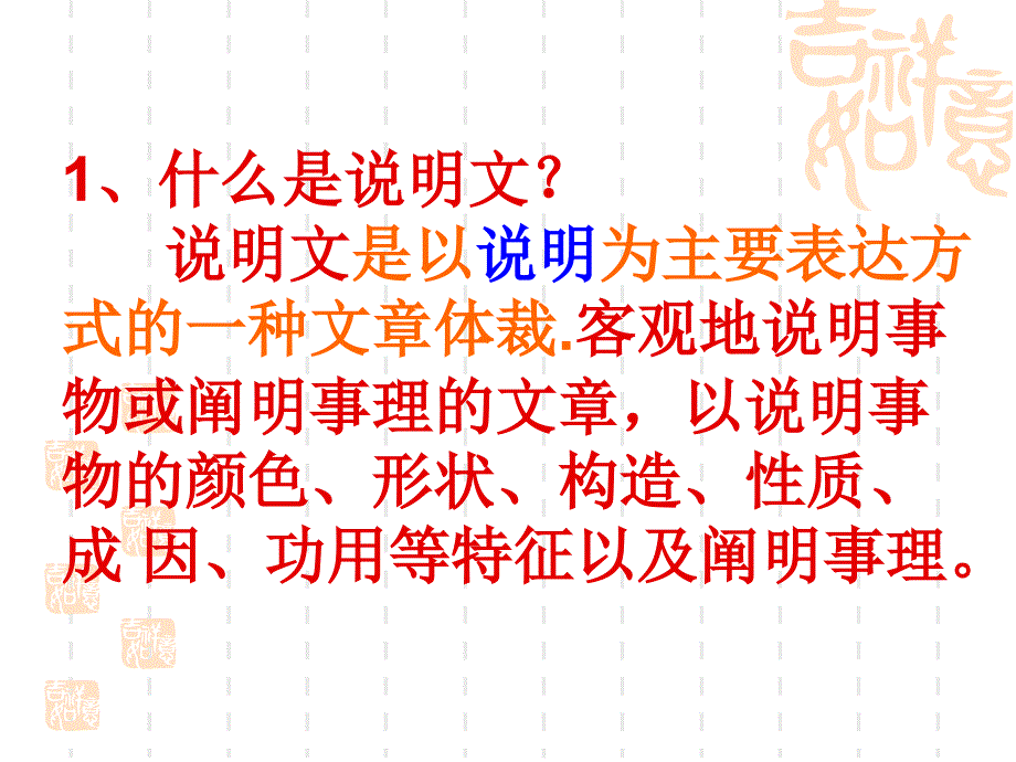 说明文阅读ppt课件.ppt_第2页