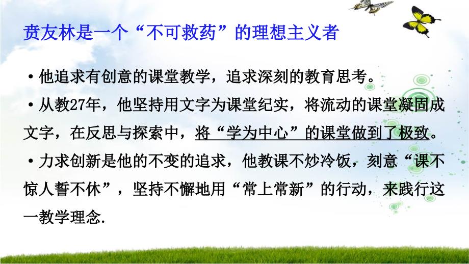 重新认识课堂PPT课件.ppt_第3页