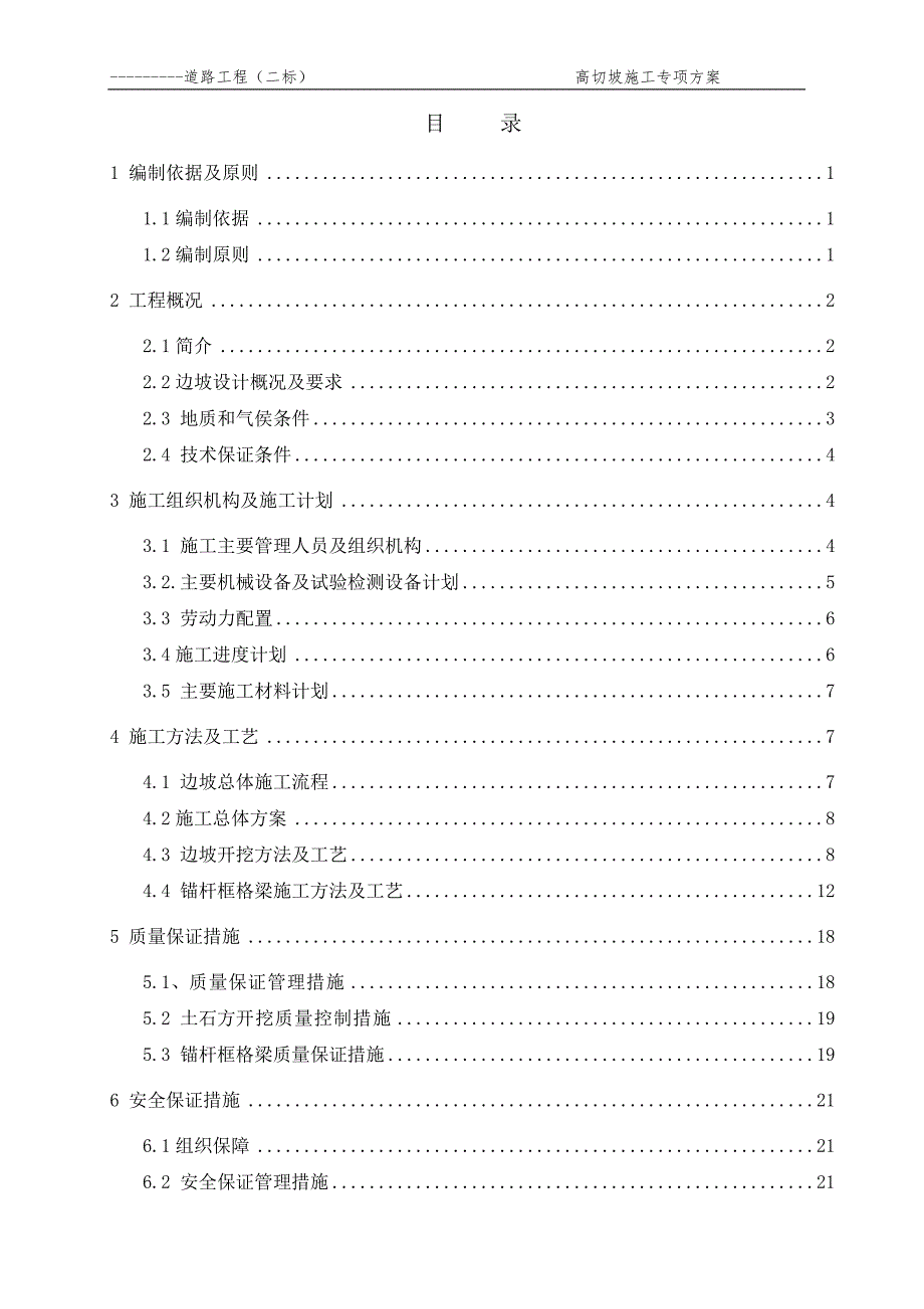 高边坡专项施工方案专家已评审.doc_第2页