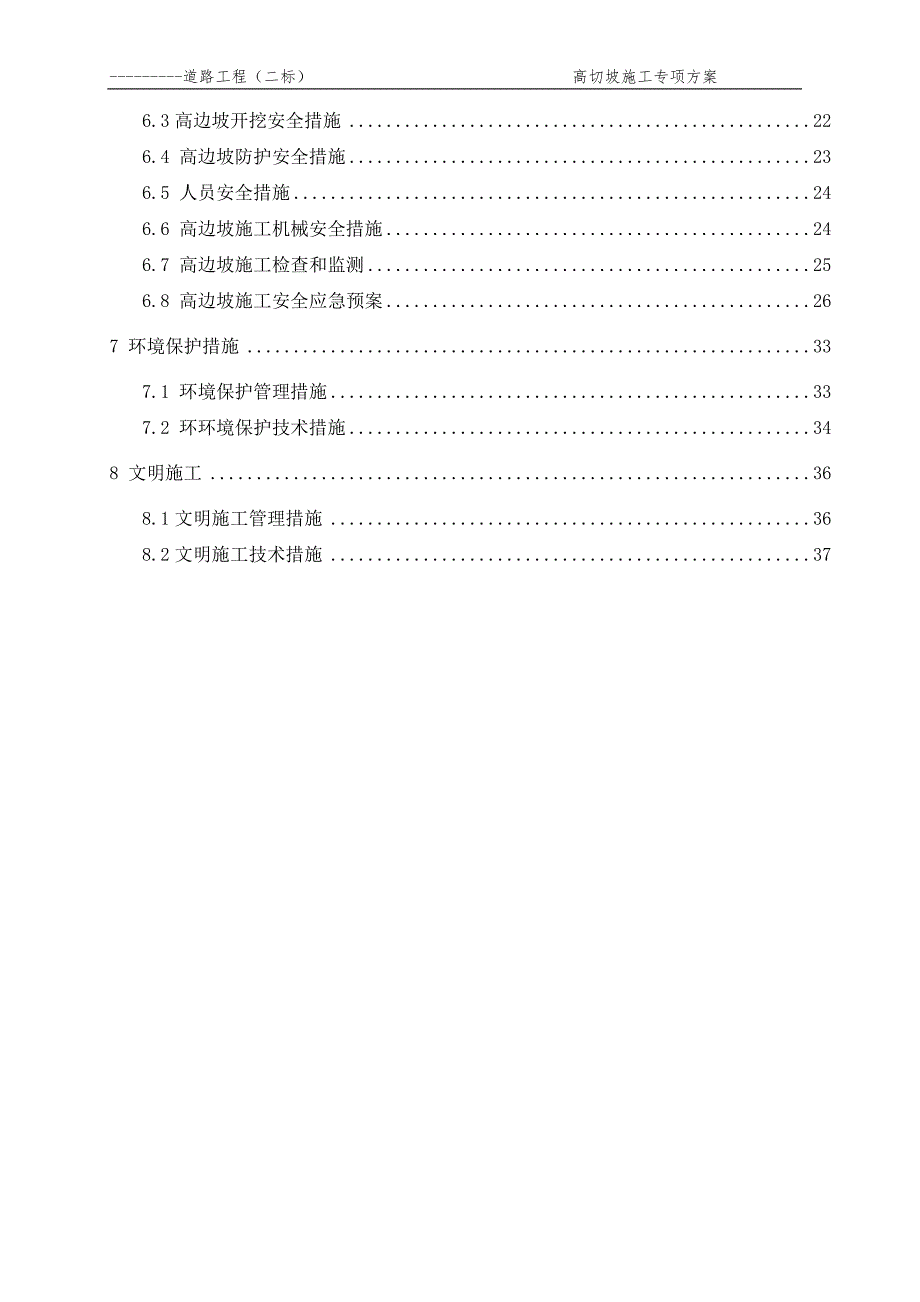 高边坡专项施工方案专家已评审.doc_第3页