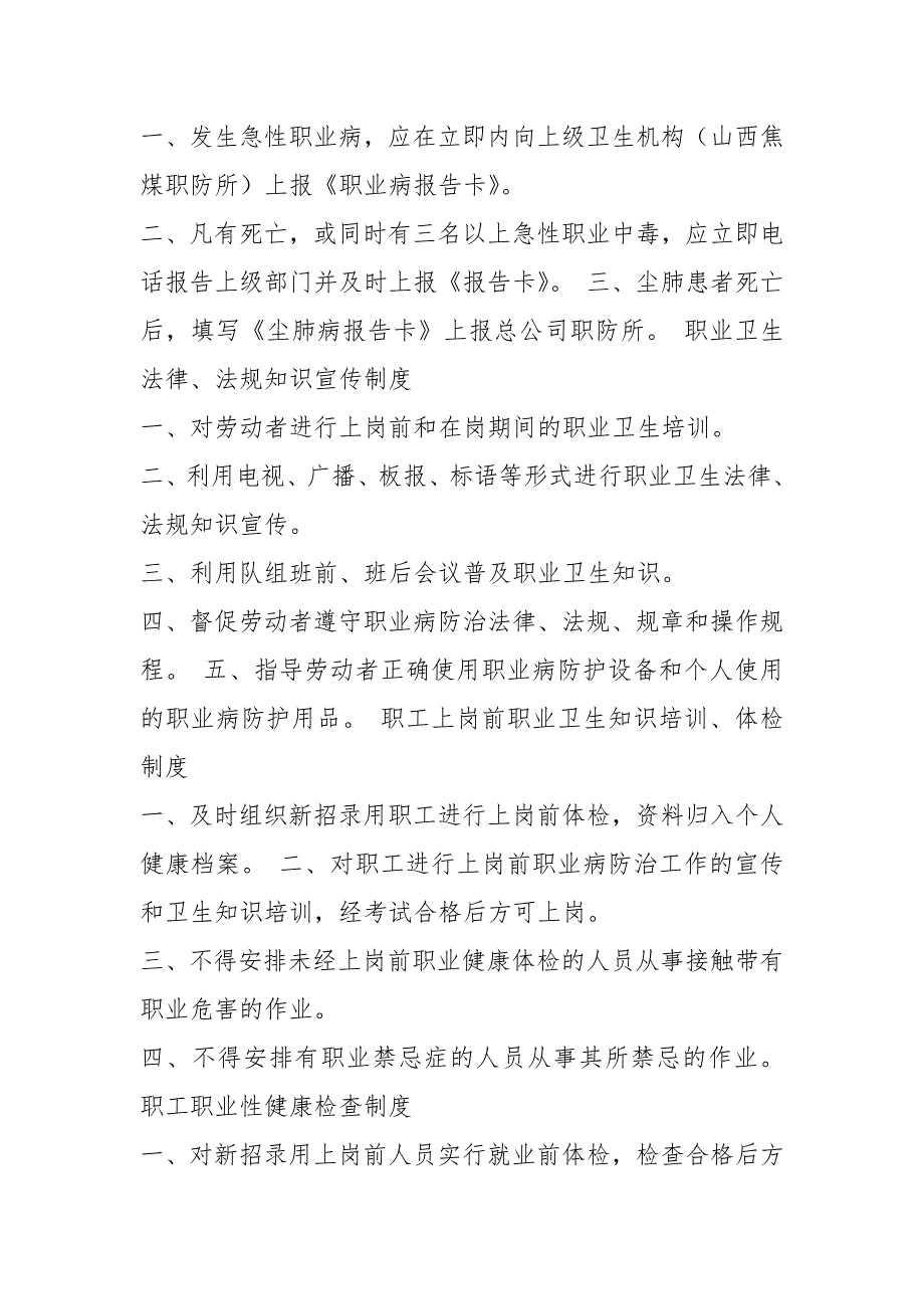 职业卫生职业岗位职责共7篇.docx_第2页