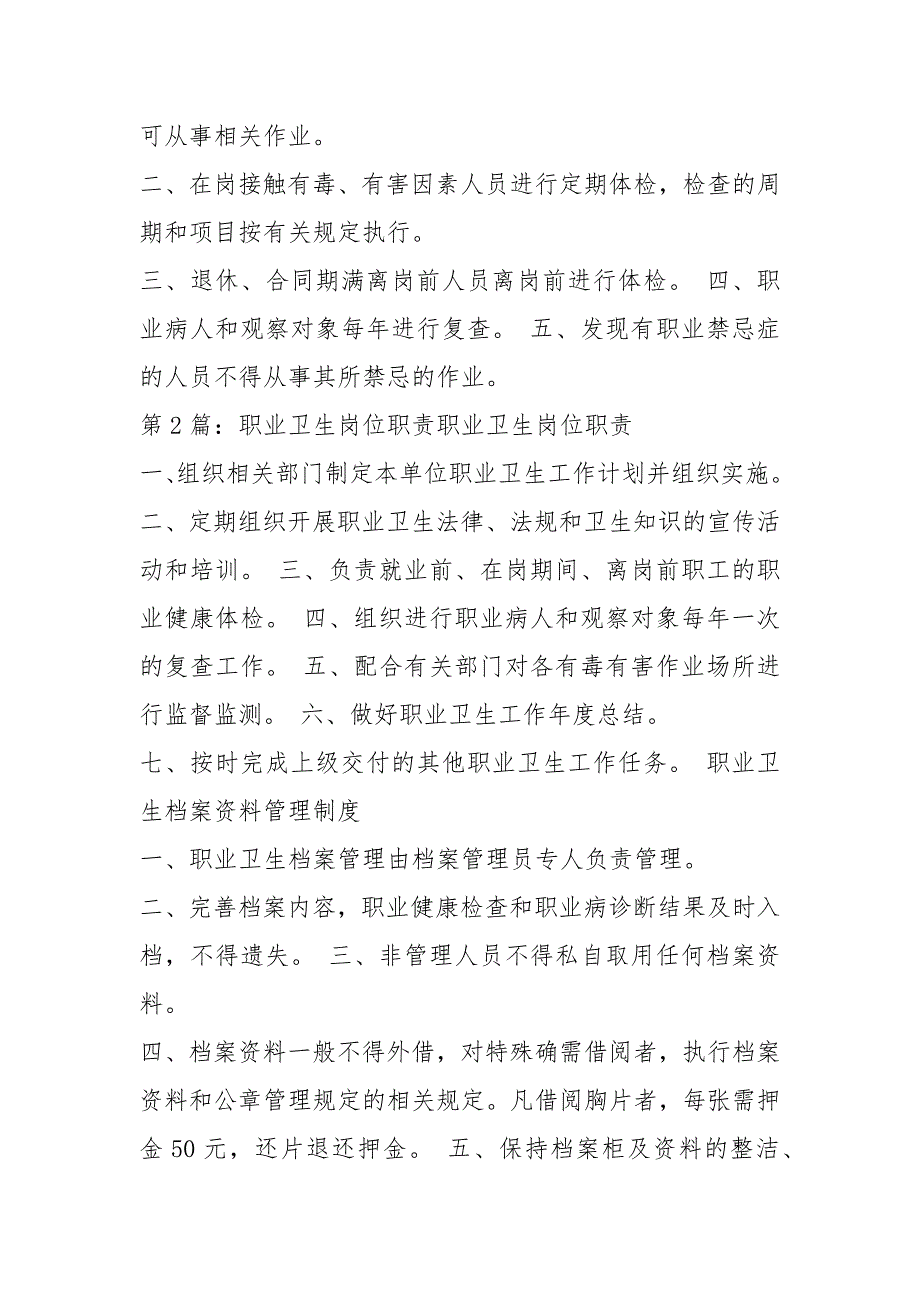 职业卫生职业岗位职责共7篇.docx_第3页