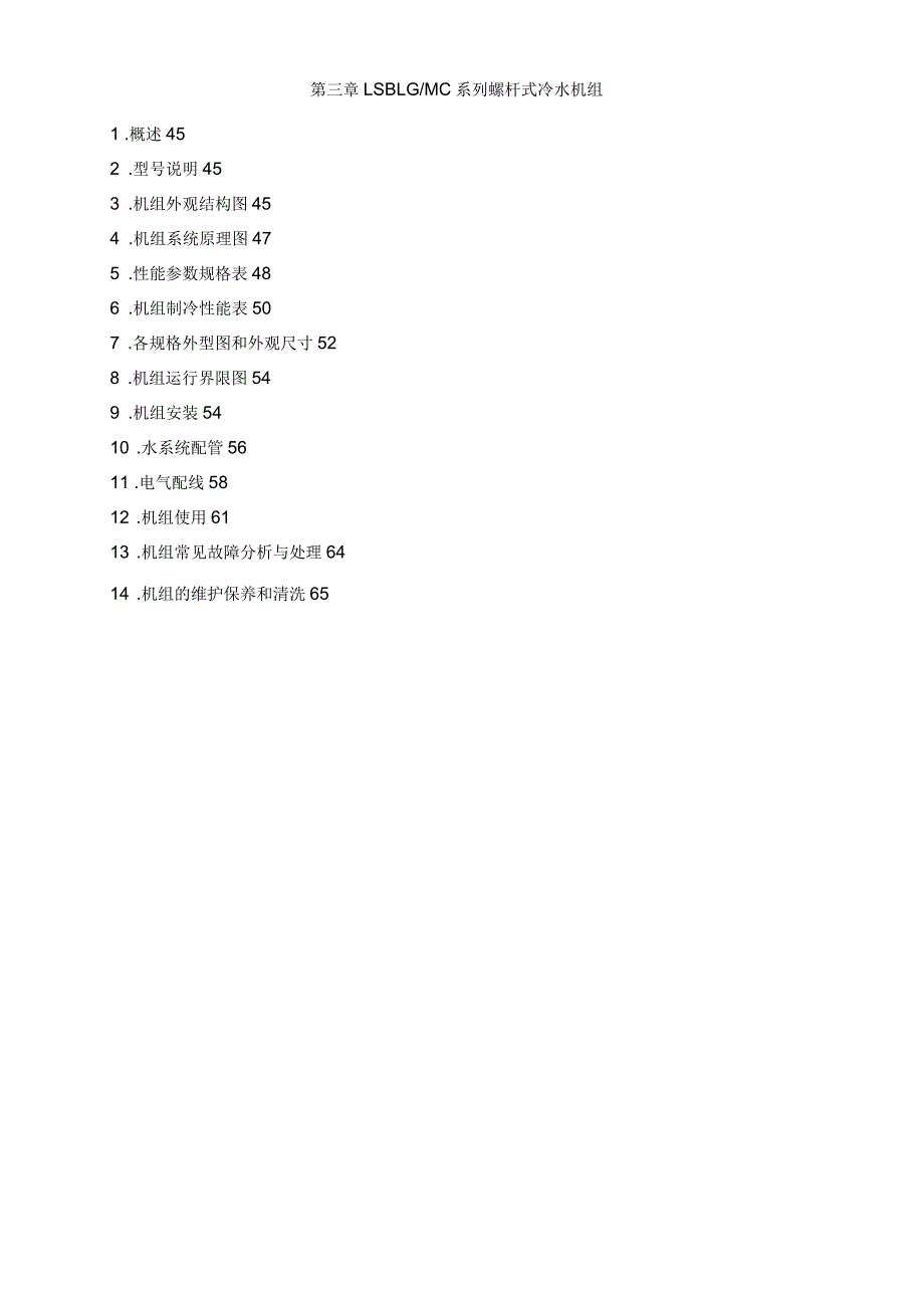 美的干式螺杆冷水机组技术手册.docx_第2页