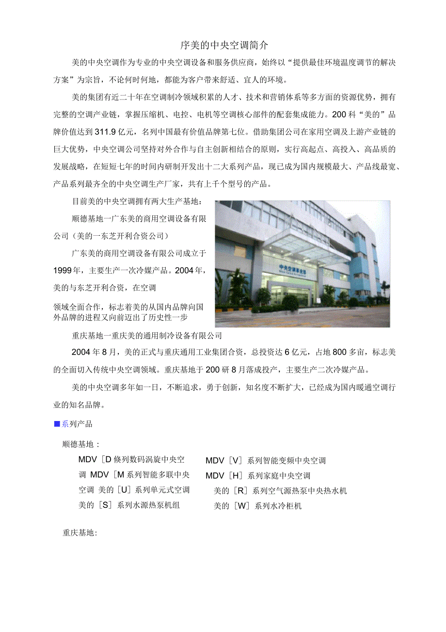 美的干式螺杆冷水机组技术手册.docx_第3页