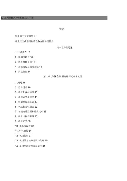 美的干式螺杆冷水机组技术手册.docx