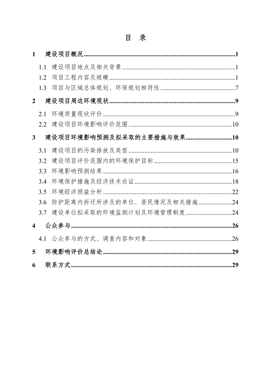 铁路南京南站地区南北广场工程及中央景观轴工程环境影响报告书.doc_第2页