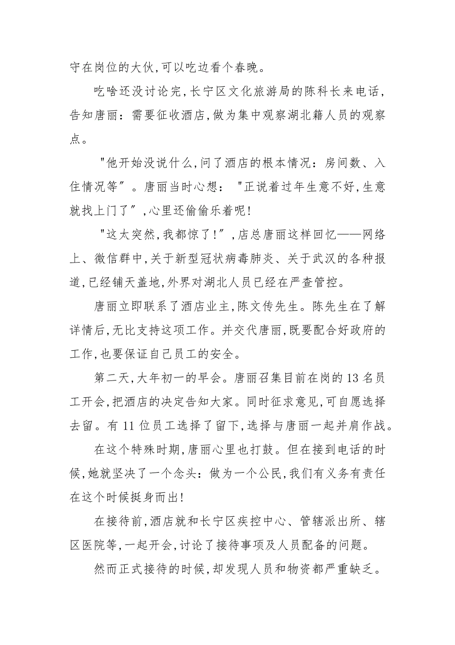 酒店经理在疫情防控期间先进事迹材料篇酒店防疫故事.docx_第3页