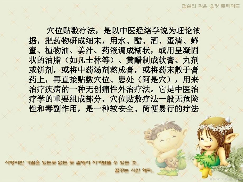 穴位贴敷ppt课件.ppt_第2页