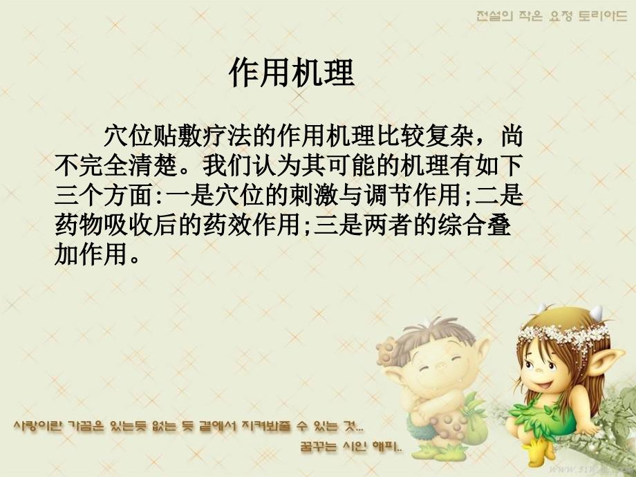 穴位贴敷ppt课件.ppt_第3页